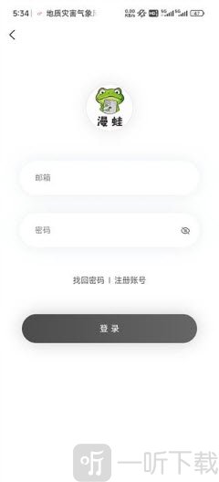 Manwa漫蛙3注册信息填写界面截图