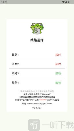Manwa漫蛙3账号找回提示界面截图