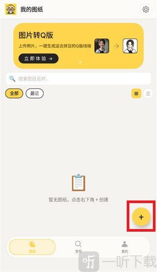 拼豆先生首页点击加号按钮