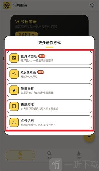 拼豆先生选择创作方式界面