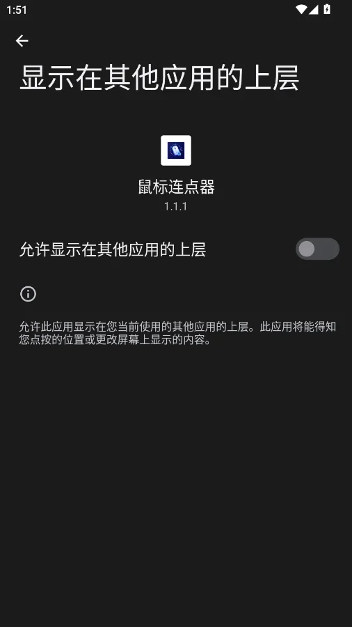 鼠标连点器权限授权界面截图