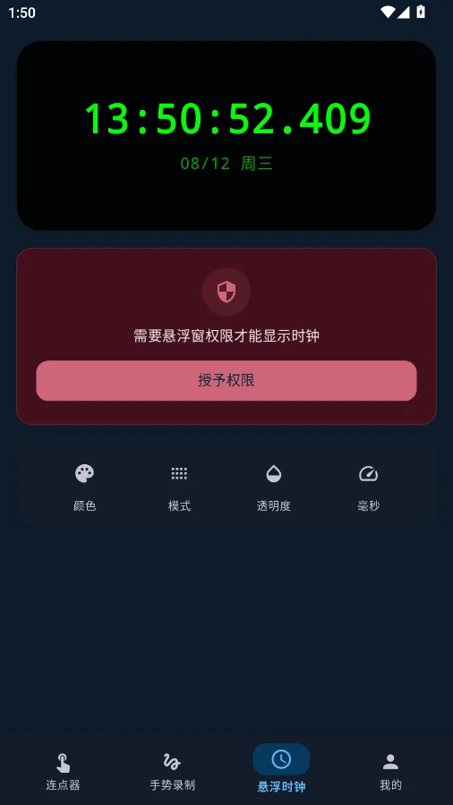 鼠标连点器启动界面截图