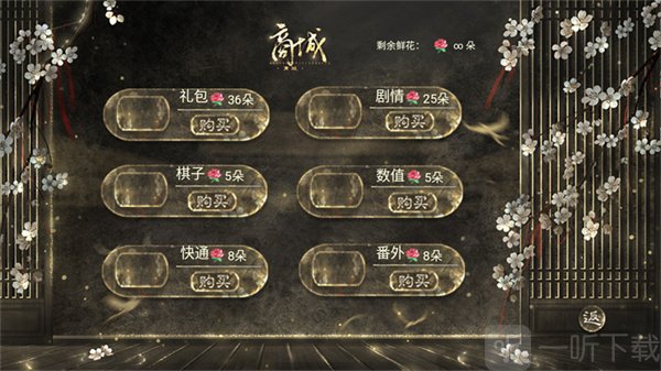 为棋商城道具购买界面