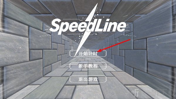 SpeedLine开始计时按钮
