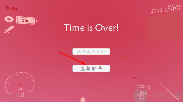 SpeedLine计时结束提示