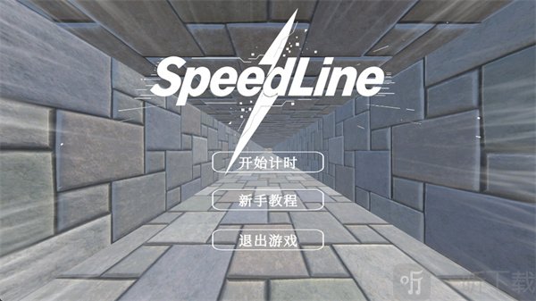 SpeedLine新手教程界面