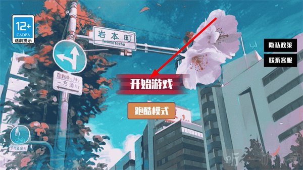 游戏启动界面