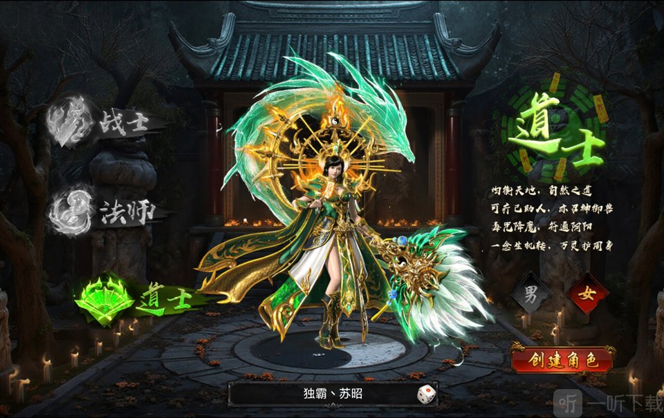 王者守卫战传奇手游道士职业