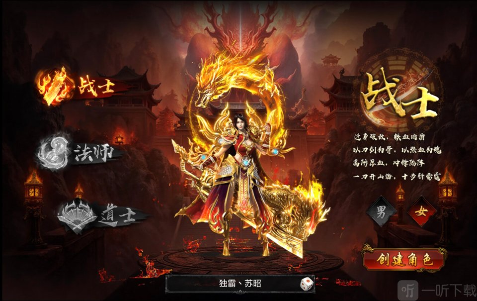 王者守卫战传奇手游战士职业