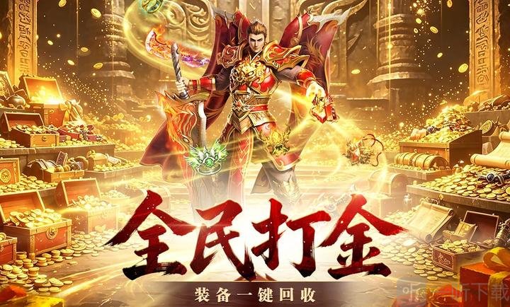 王者守卫战传奇离线收益截图