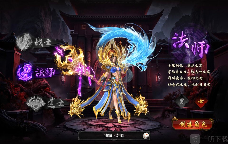 王者守卫战传奇手游法师职业