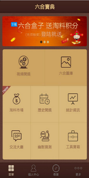 彩库宝典恢复原版