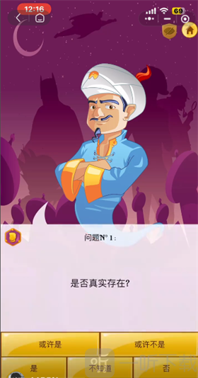 网络天才akinatour网页版提问界面