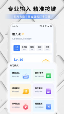 打字练字大师