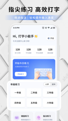 打字练字大师