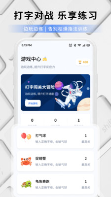 打字练字大师