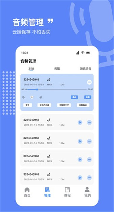 录音全能精灵