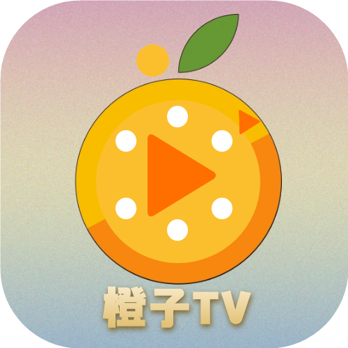 橙子TV电视版