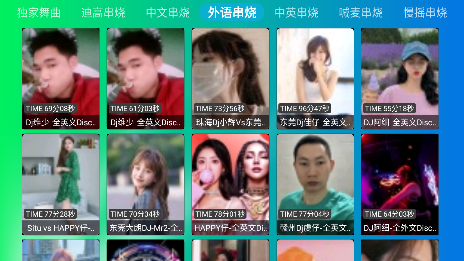 快音MTV