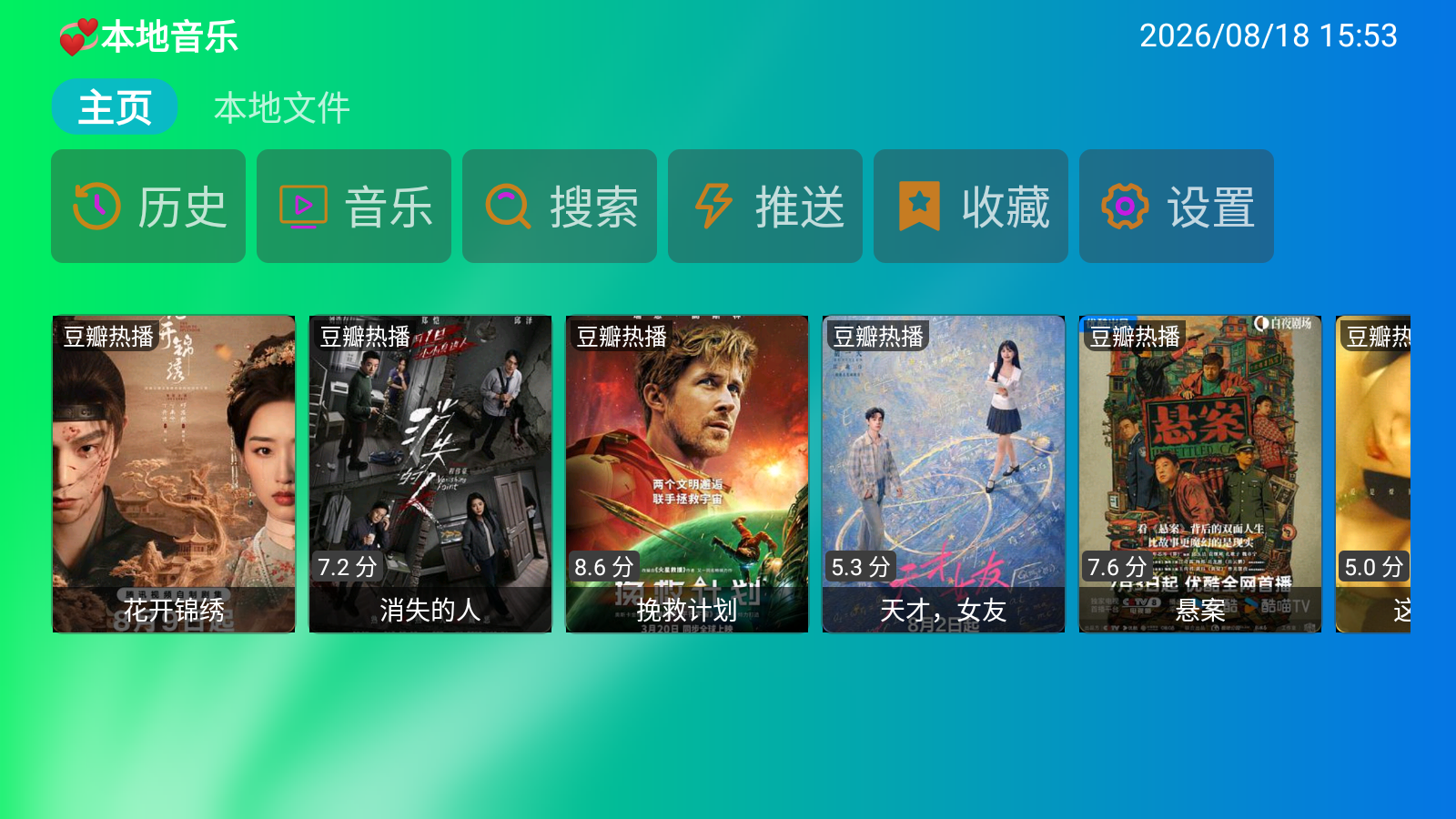 快音MTV