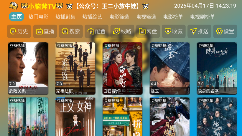 小脑斧TV电视