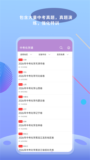 中考化学通