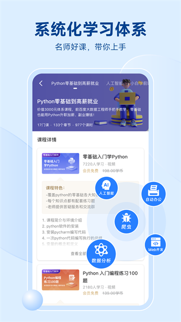 Python编程狮