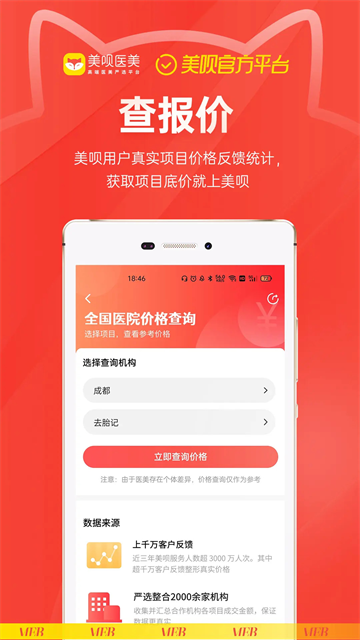 美呗医美