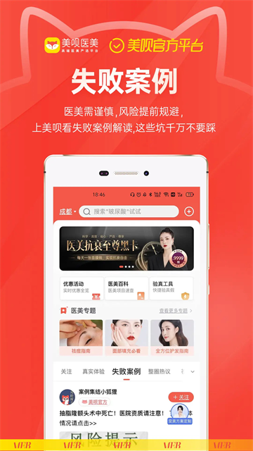 美呗医美