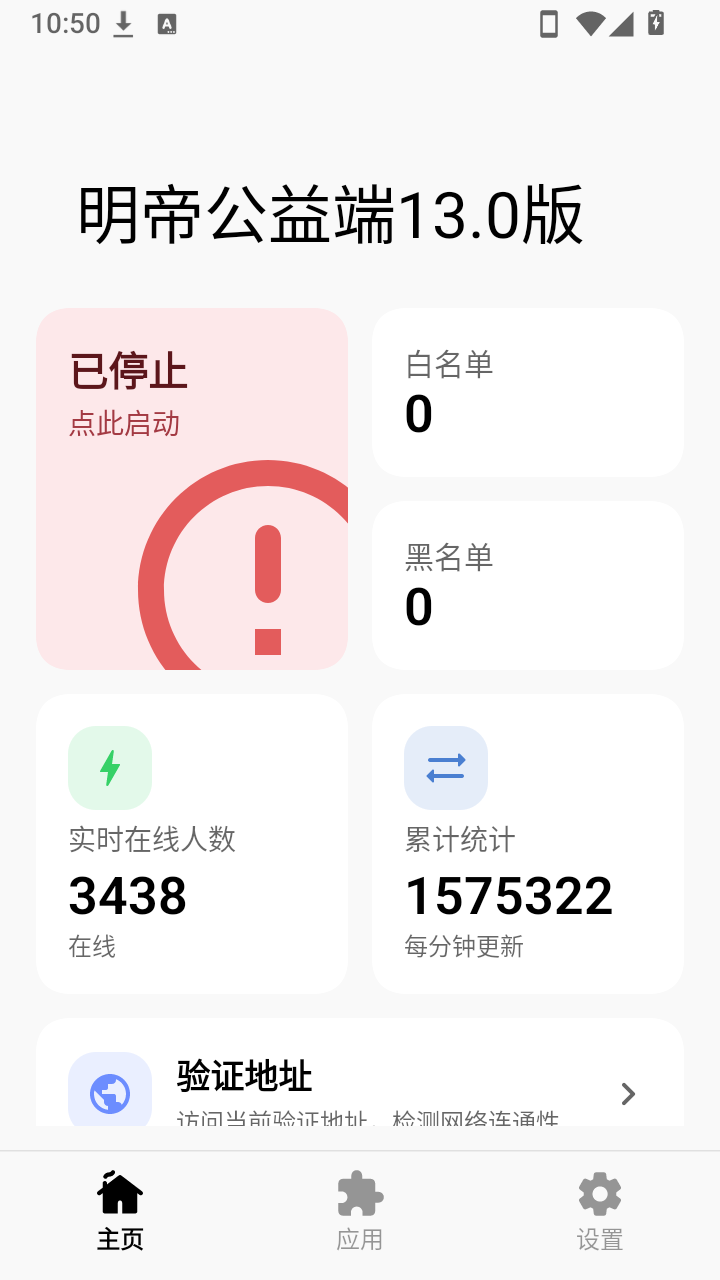 明帝公益端13.0版AI版