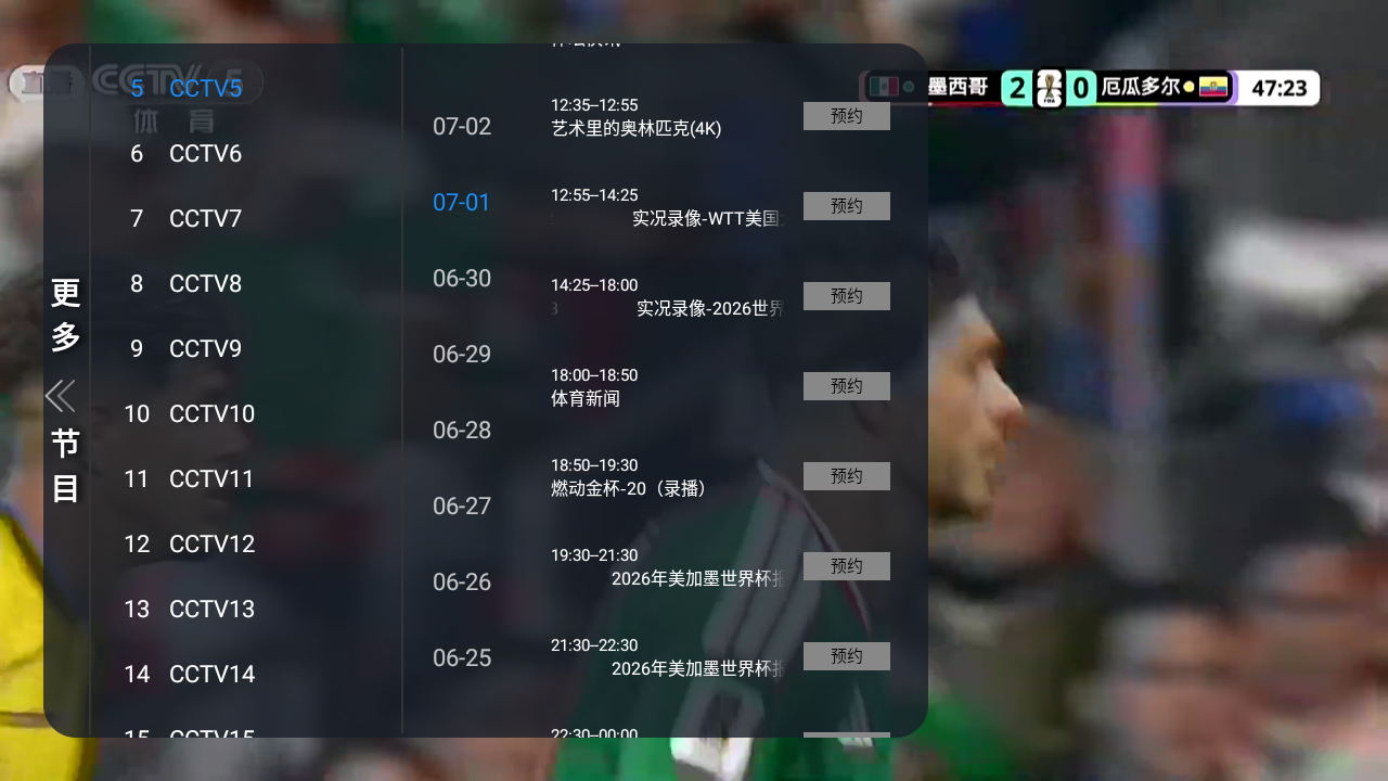网视TV