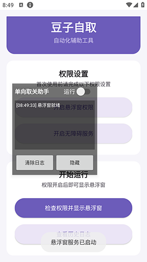 豆子自取