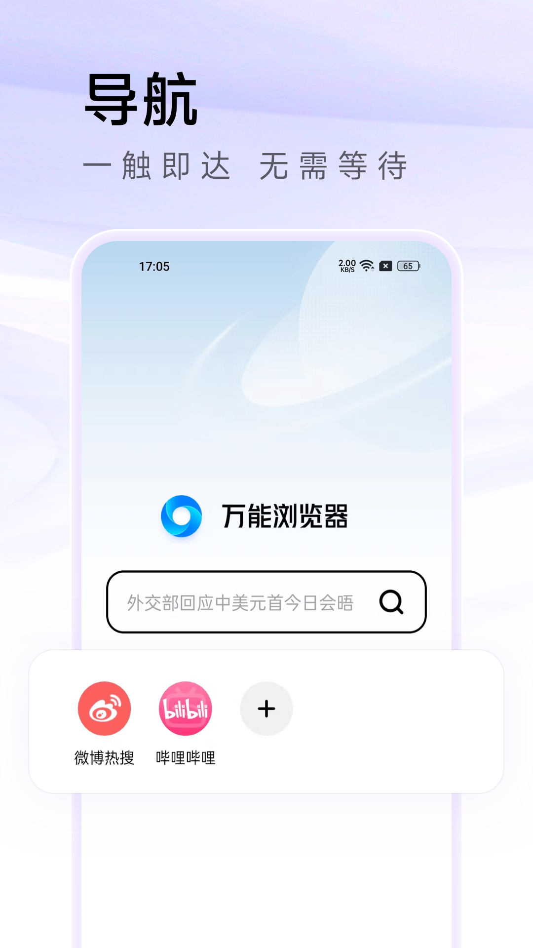 万能浏览器新版本