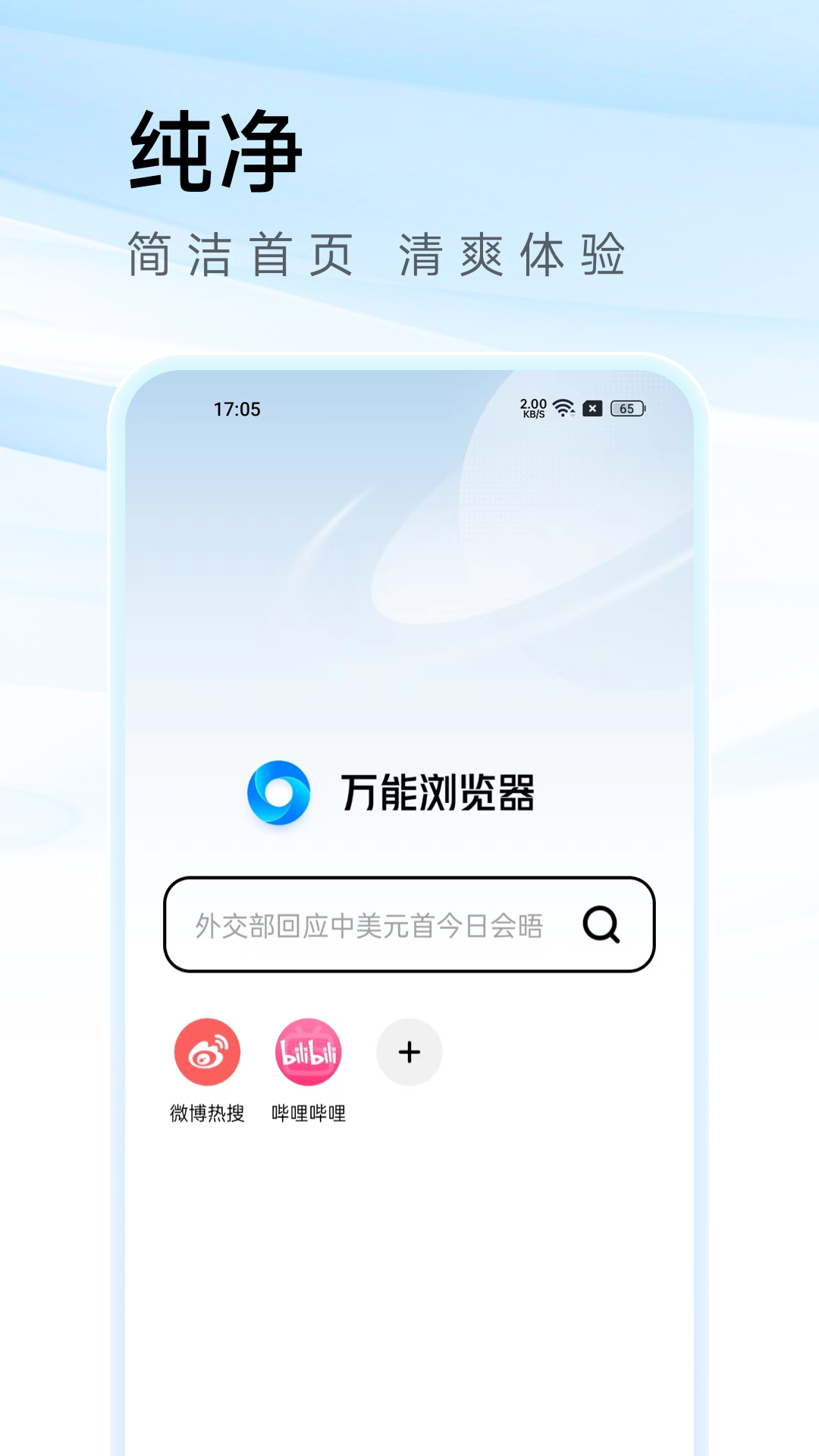 万能浏览器新版本
