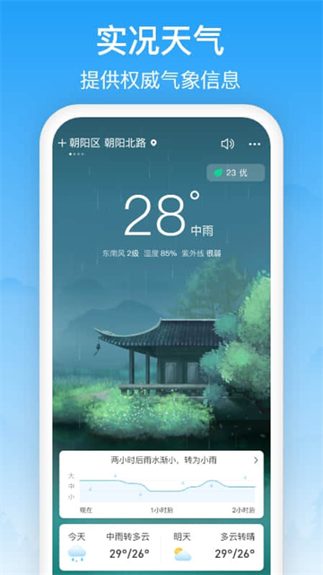 相雨天气纯净版