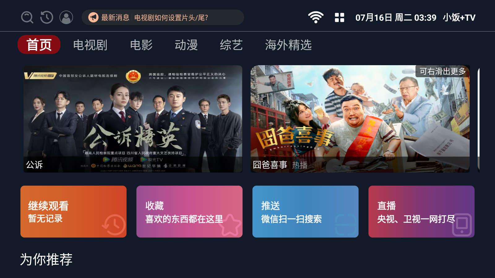 小饭TV