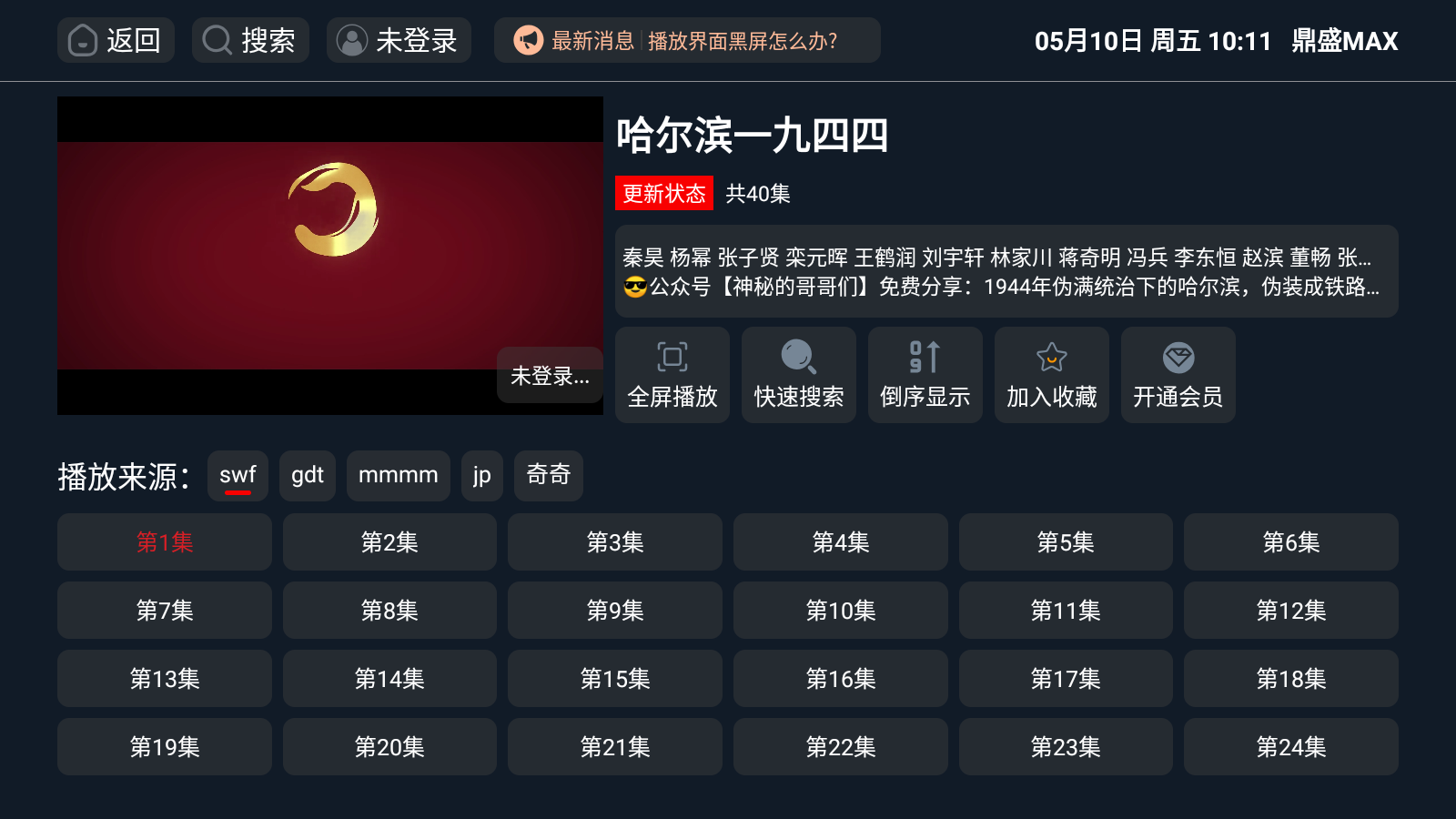 鼎盛MAX