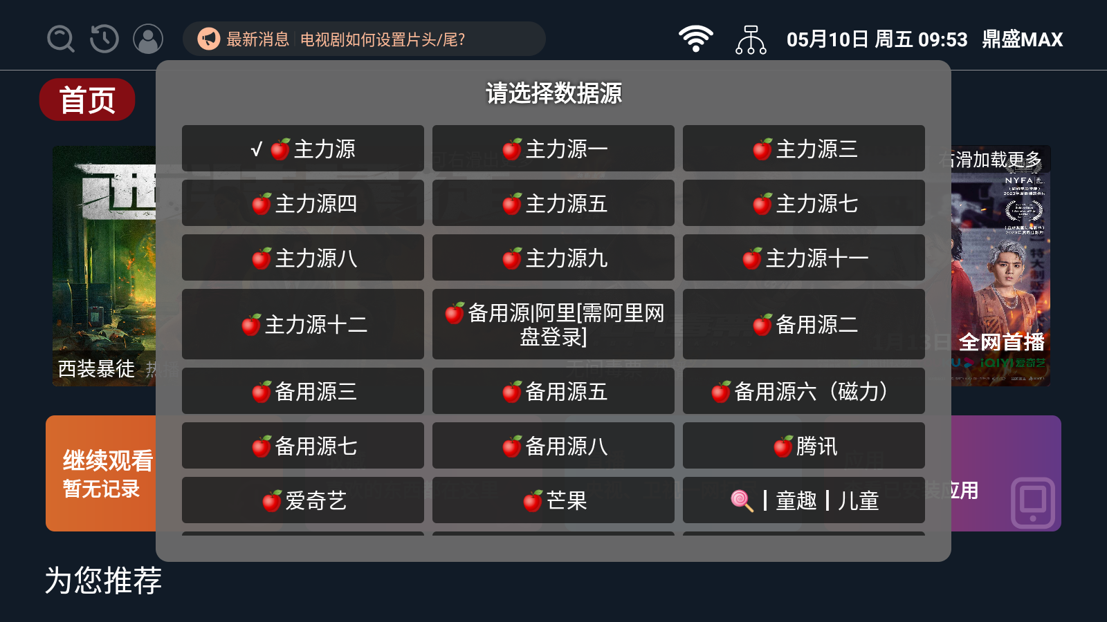 鼎盛MAX