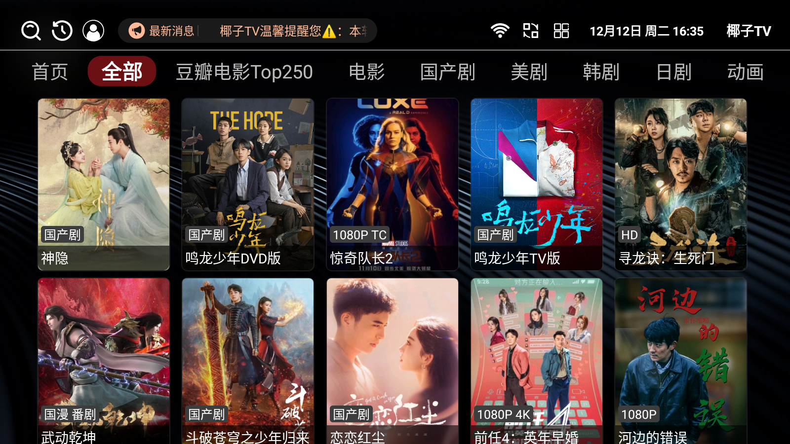 椰子TV