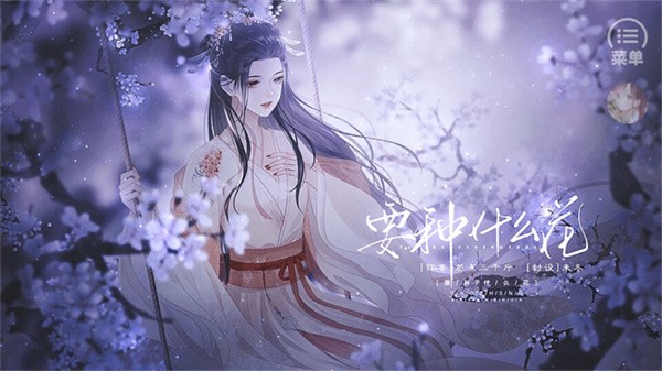 要种什么花