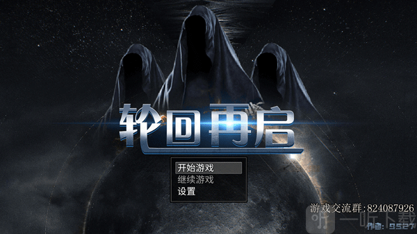 轮回再启新手攻略