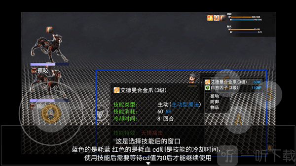 轮回再启技能选择窗口