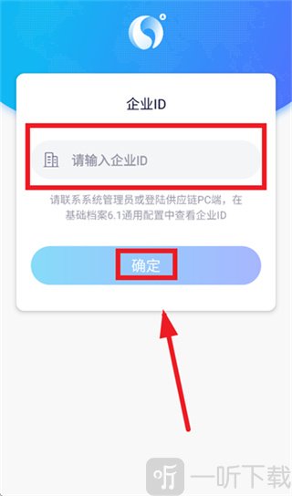 餐饮易企app输入企业ID登录