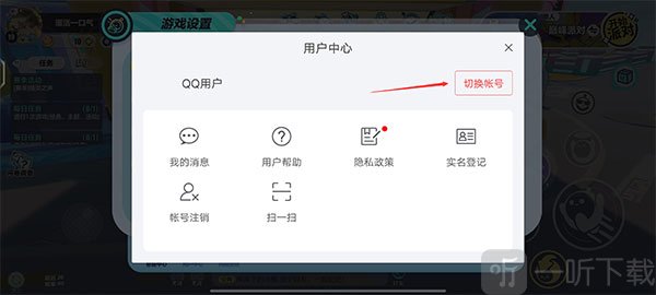 蛋仔派对切换账号入口
