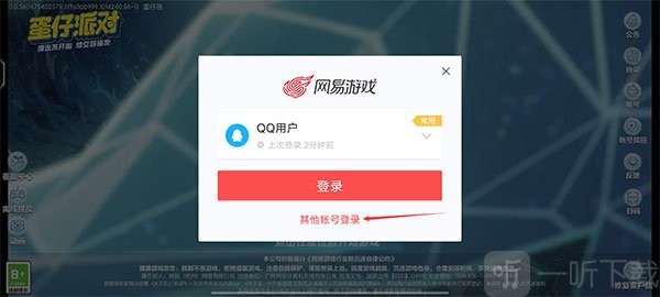 蛋仔派对其他账号登录
