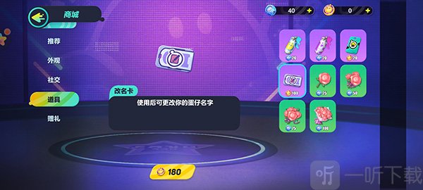 蛋仔派对改名卡