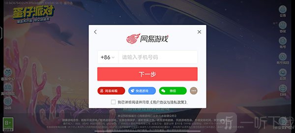 蛋仔派对账号切换登录