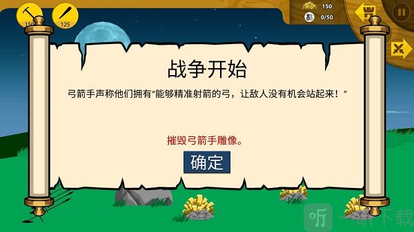 火柴人战争遗产巨人版关卡目标