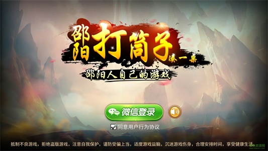 邵阳打筒子三同四喜