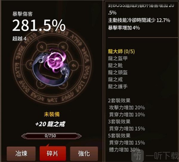 剑客物语龙族套装防具搭配